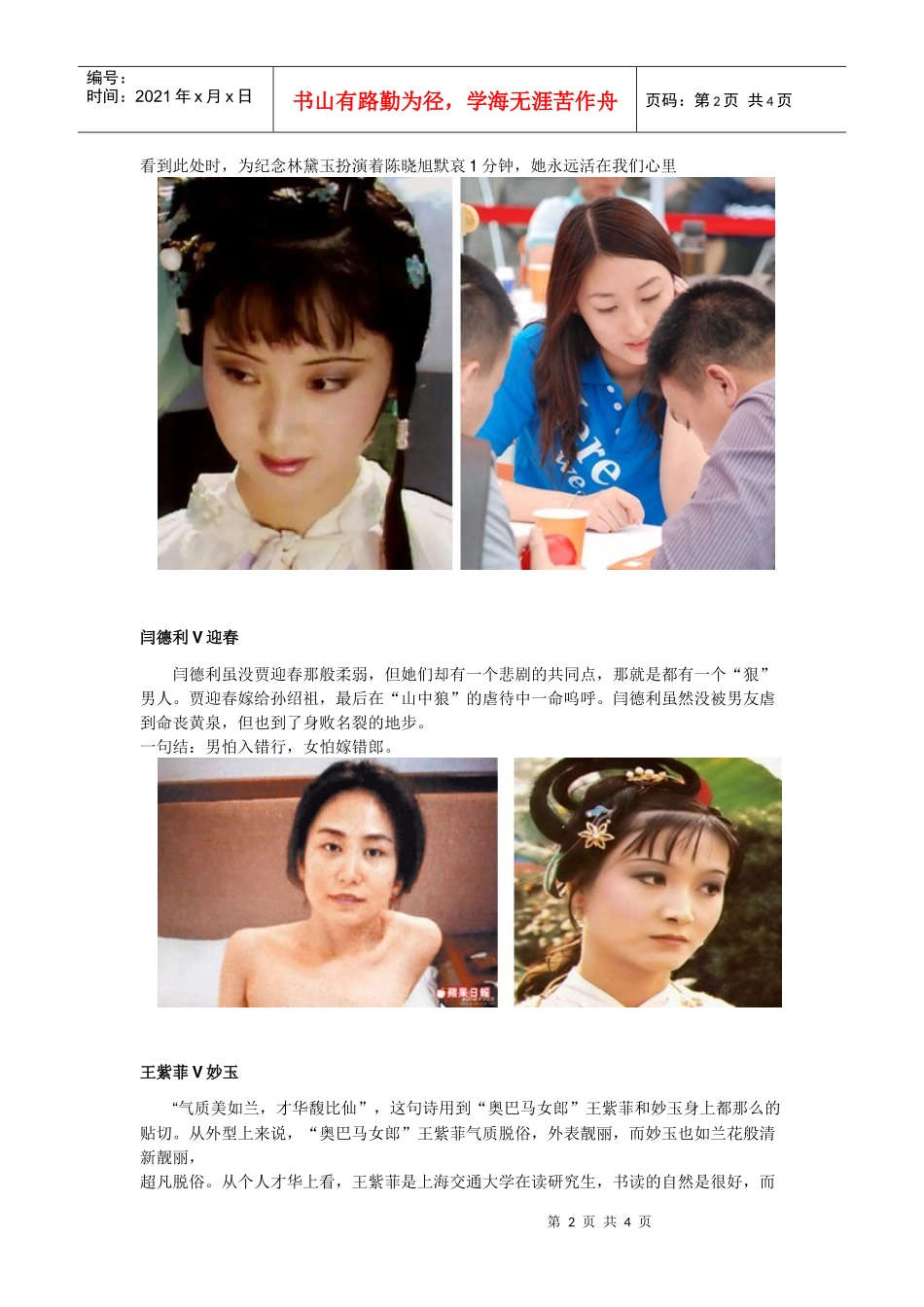 网络红人版12钗_第2页