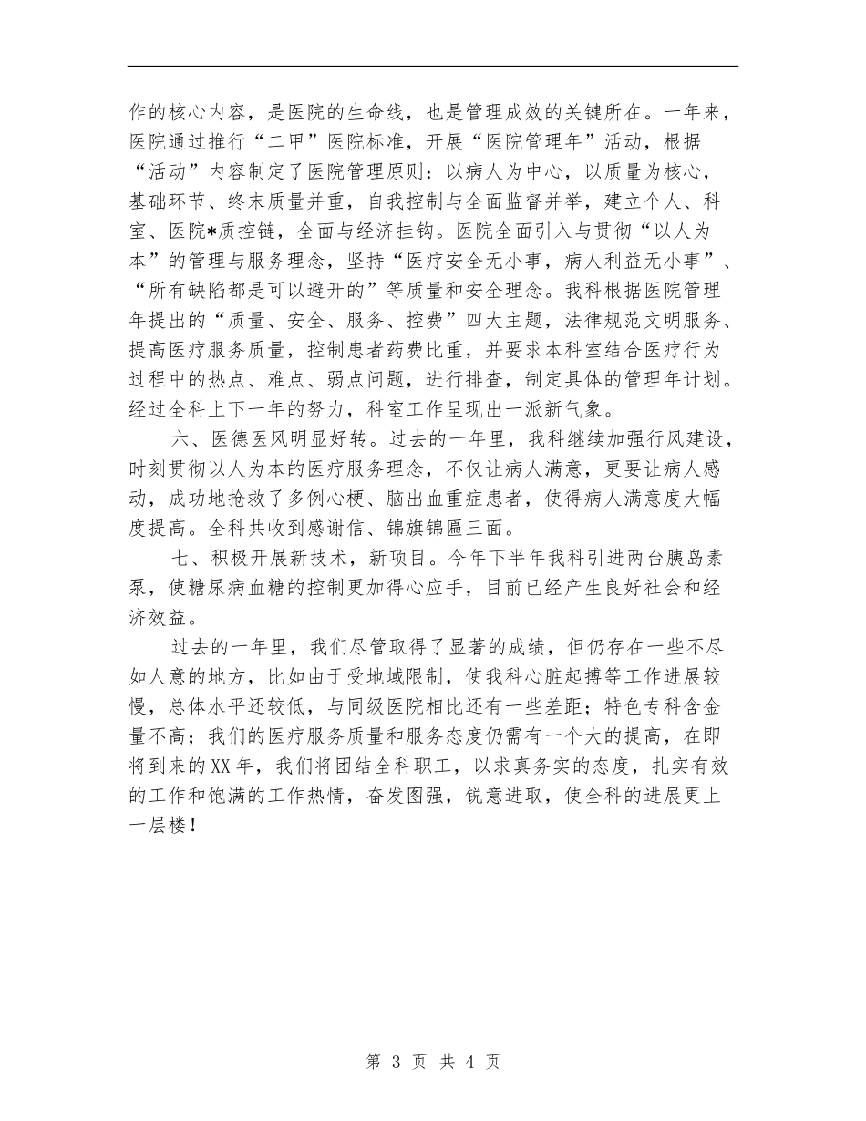 医院内科四区工作总结_第3页