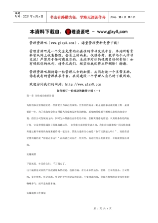 如何拟订一份成功的融资计划（一）