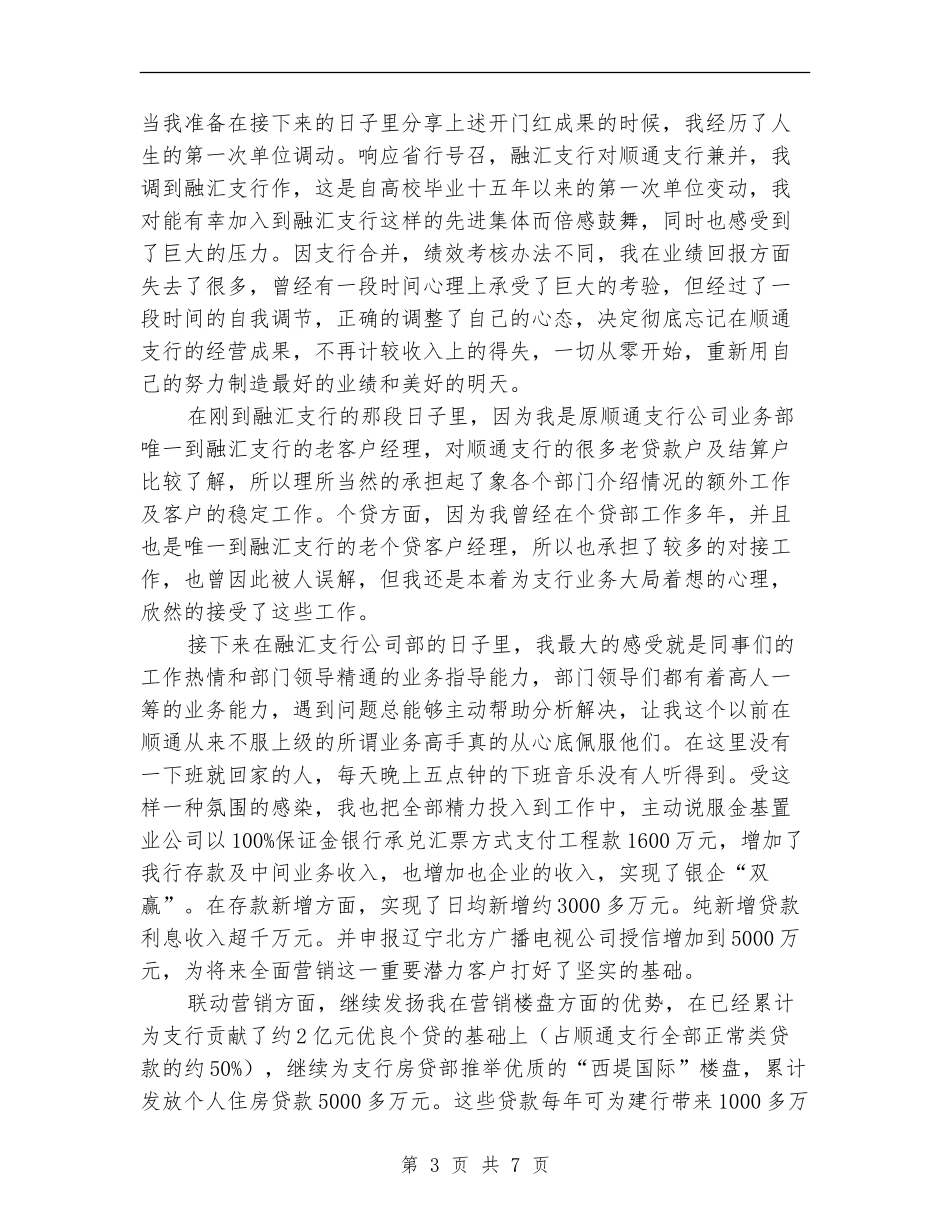 业务部个人银行工作总结_第3页