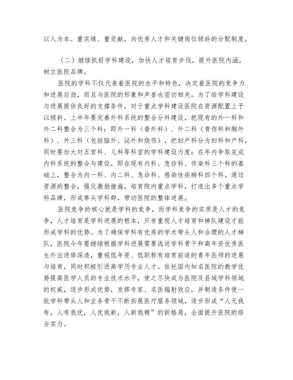 2024医院年度医务科工作要点与2024医院年度工作安排范文汇编_第3页