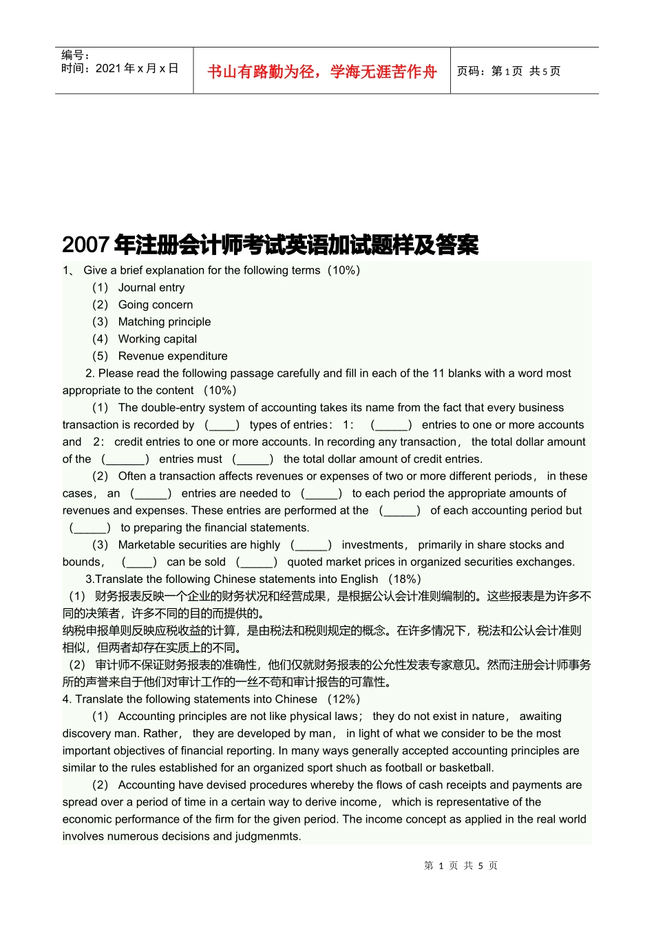 注册会计师考试英语加试题样_第1页