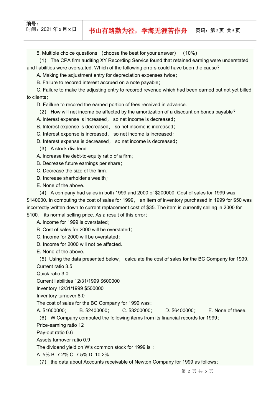 注册会计师考试英语加试题样_第2页