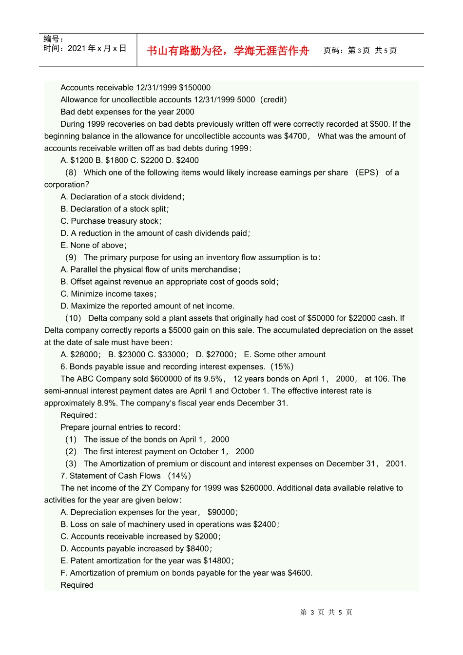 注册会计师考试英语加试题样_第3页