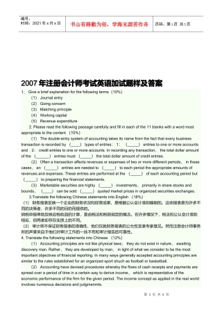 注册会计师考试英语加试题样