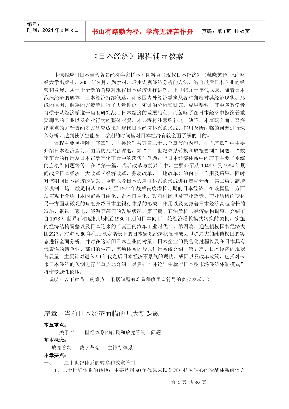 日本经济课程辅导教案_第1页