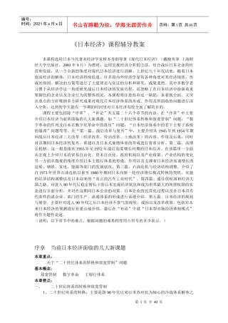 日本经济课程辅导教案