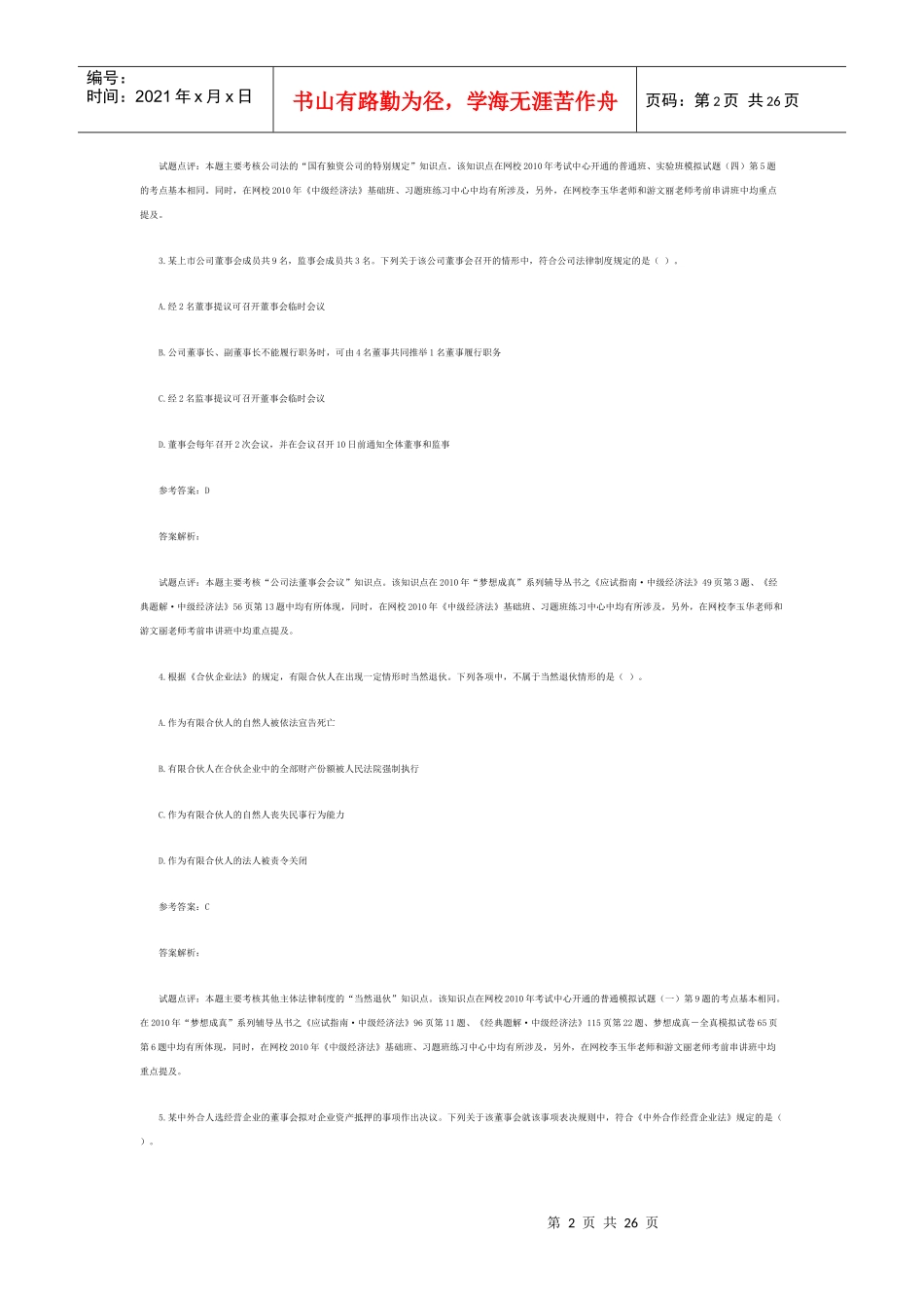 中级会计师考试之经济法基础_第2页