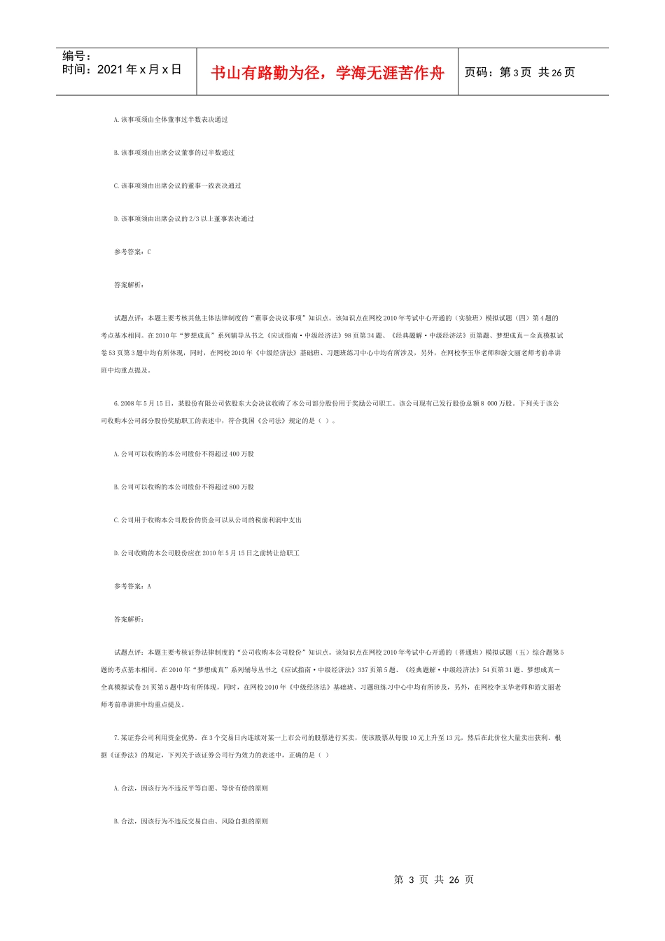 中级会计师考试之经济法基础_第3页