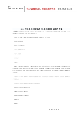 中级会计师考试之经济法基础