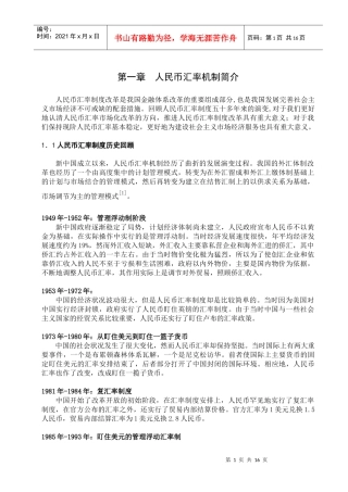 第一章 人民币汇率机制简介