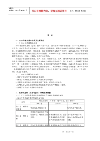 注册税务师《财务与会计》命题规律