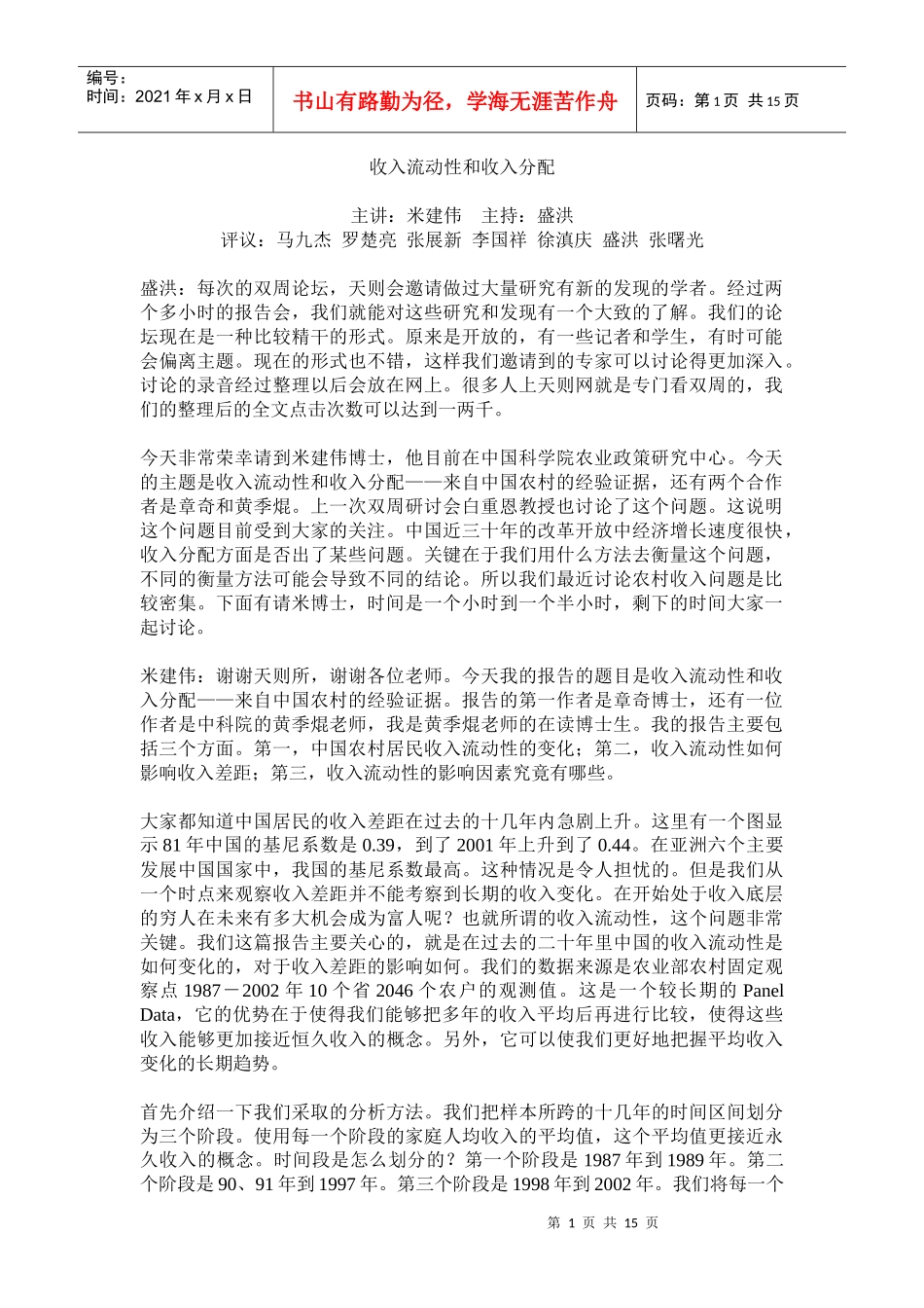 收入流动性和收入分配_第1页