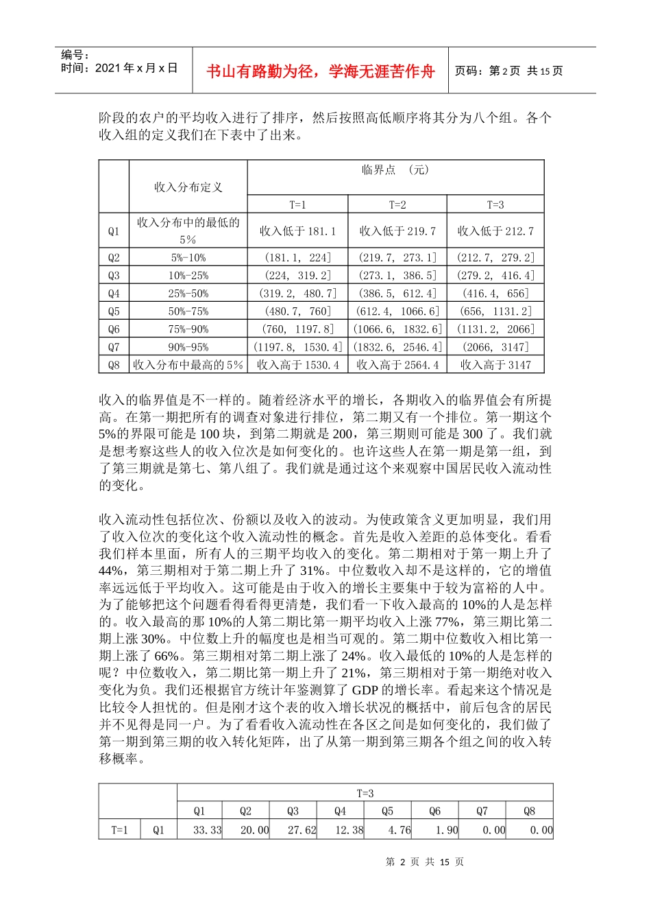 收入流动性和收入分配_第2页