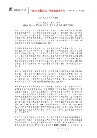 收入流动性和收入分配