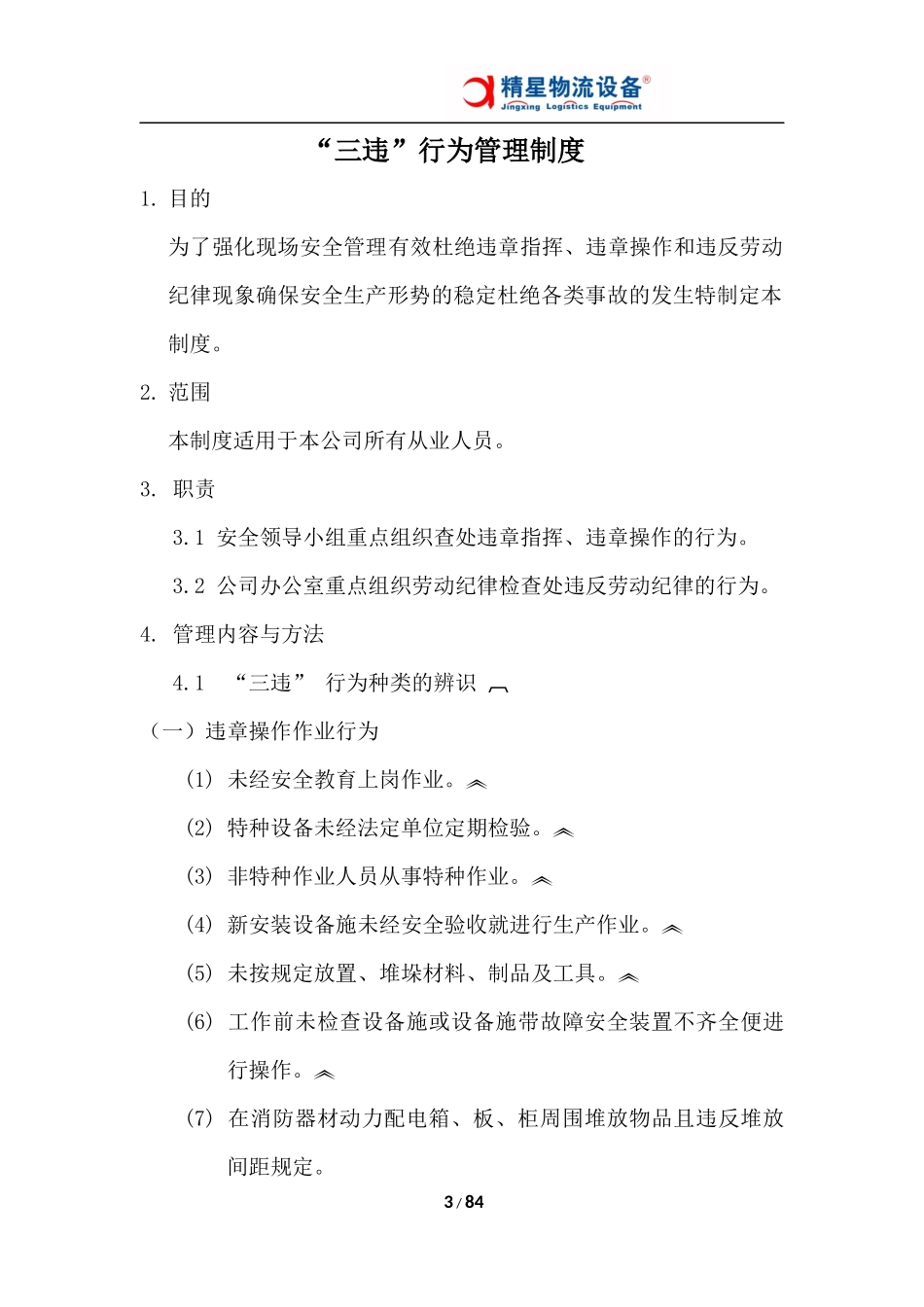 生产现场环境风险和隐患辨识与控制_第3页