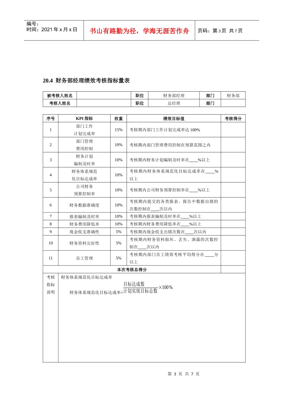 财务会计人员绩效考核(DOC7)_第3页
