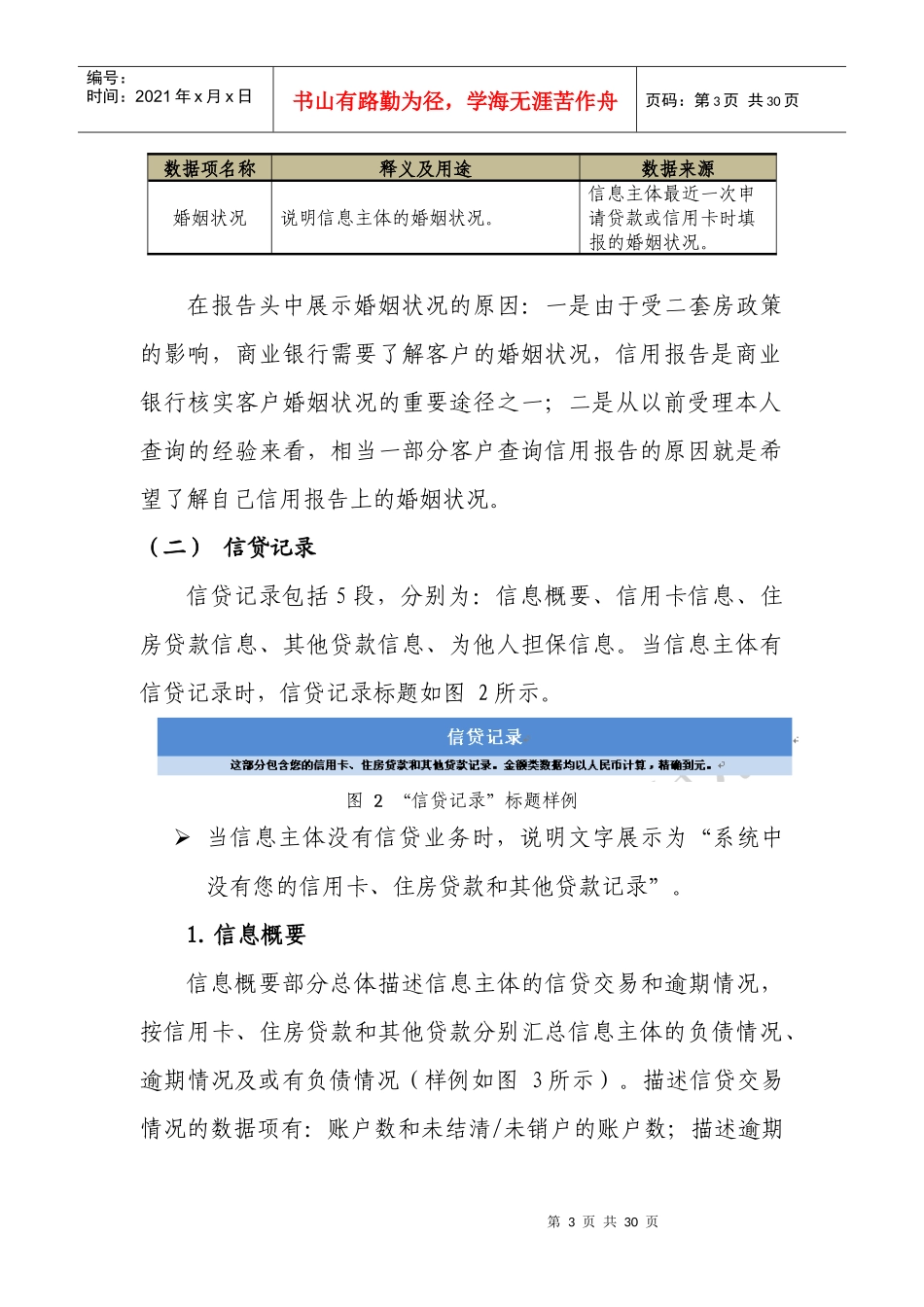 材料1-12011个人版信用报告使用说明_第3页