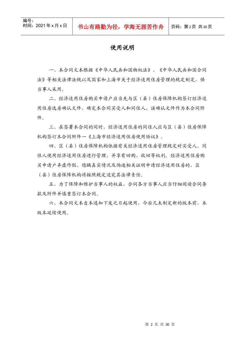 上海市经济适用住房预售合同_第2页