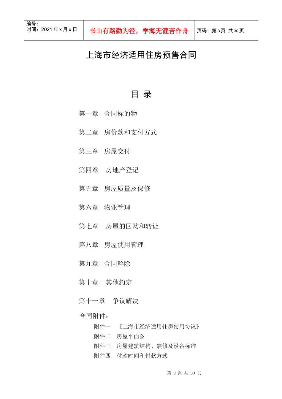 上海市经济适用住房预售合同_第3页