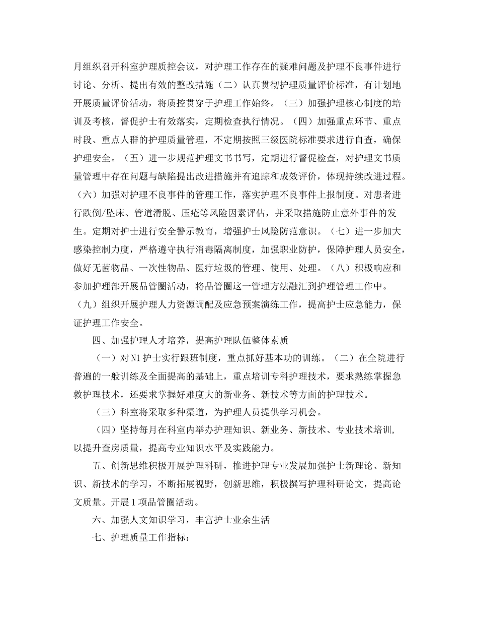 2020年心内科护理工作计划【三篇】 _第2页