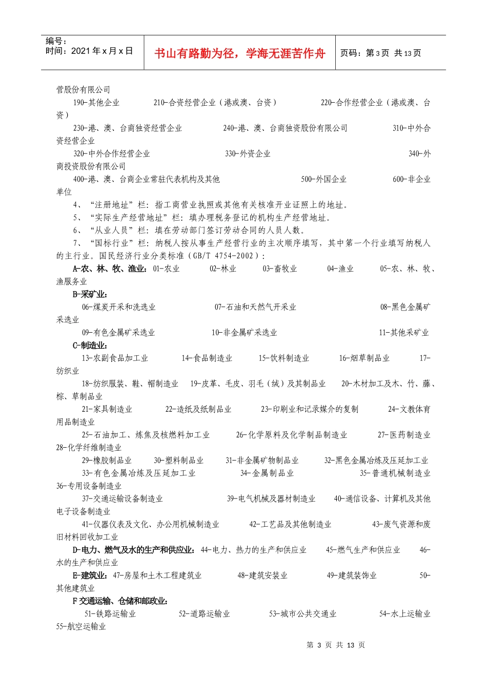 税务登记表(单位纳税人)-附件1_第3页