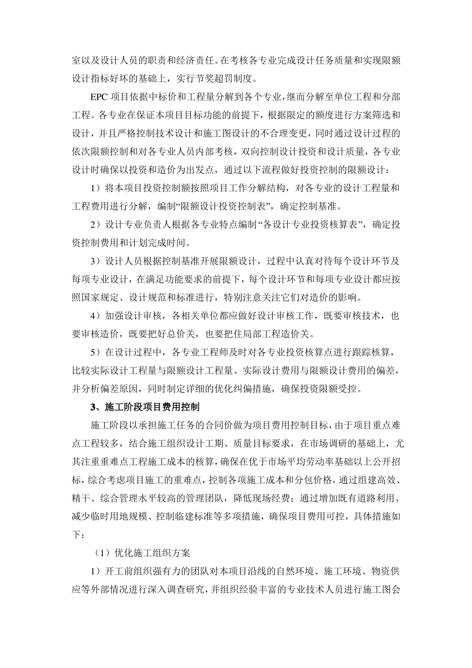 EPC项目施工图设计技术经济要求_第2页