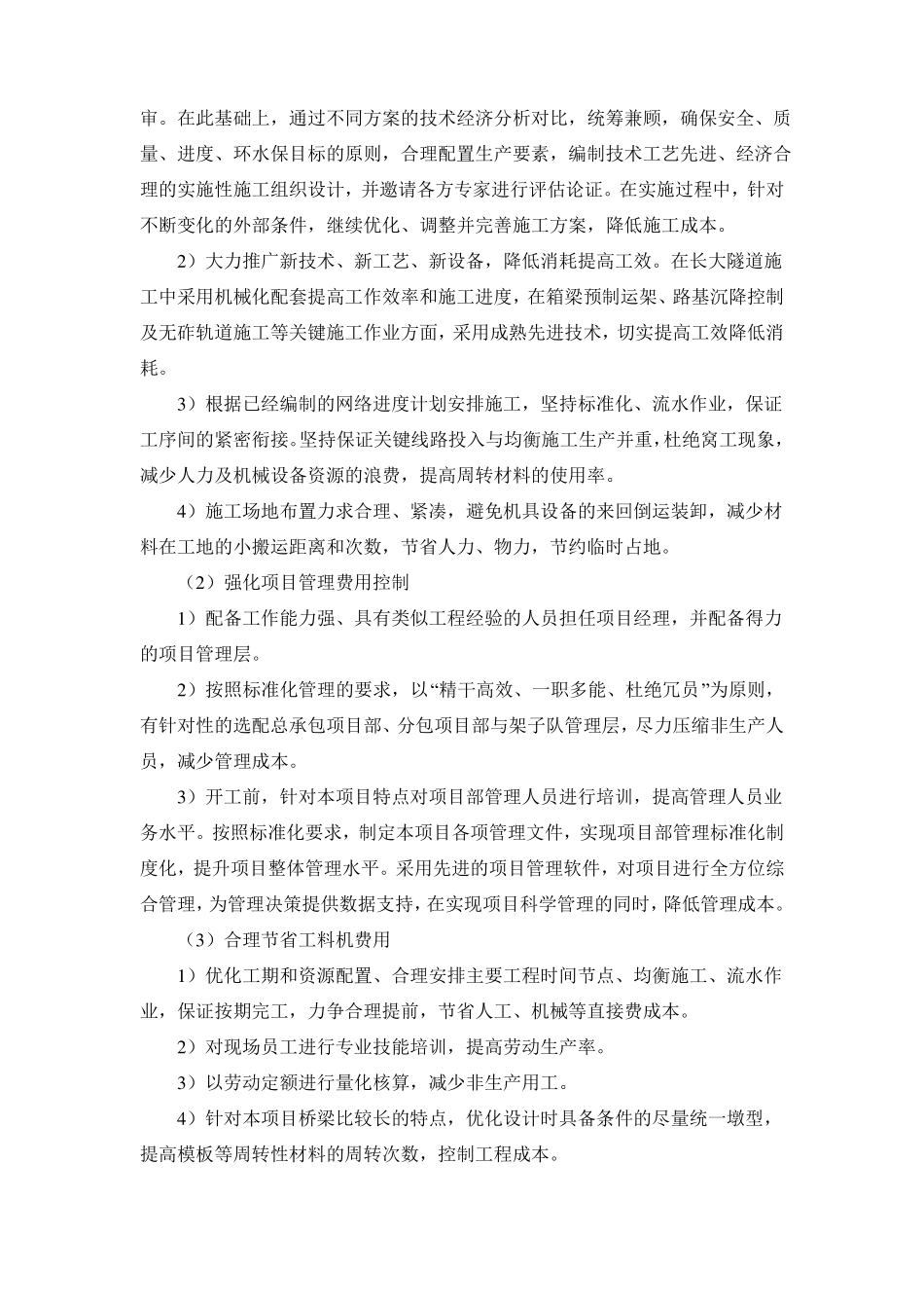 EPC项目施工图设计技术经济要求_第3页