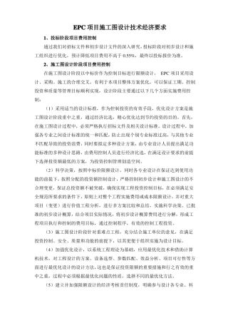 EPC项目施工图设计技术经济要求