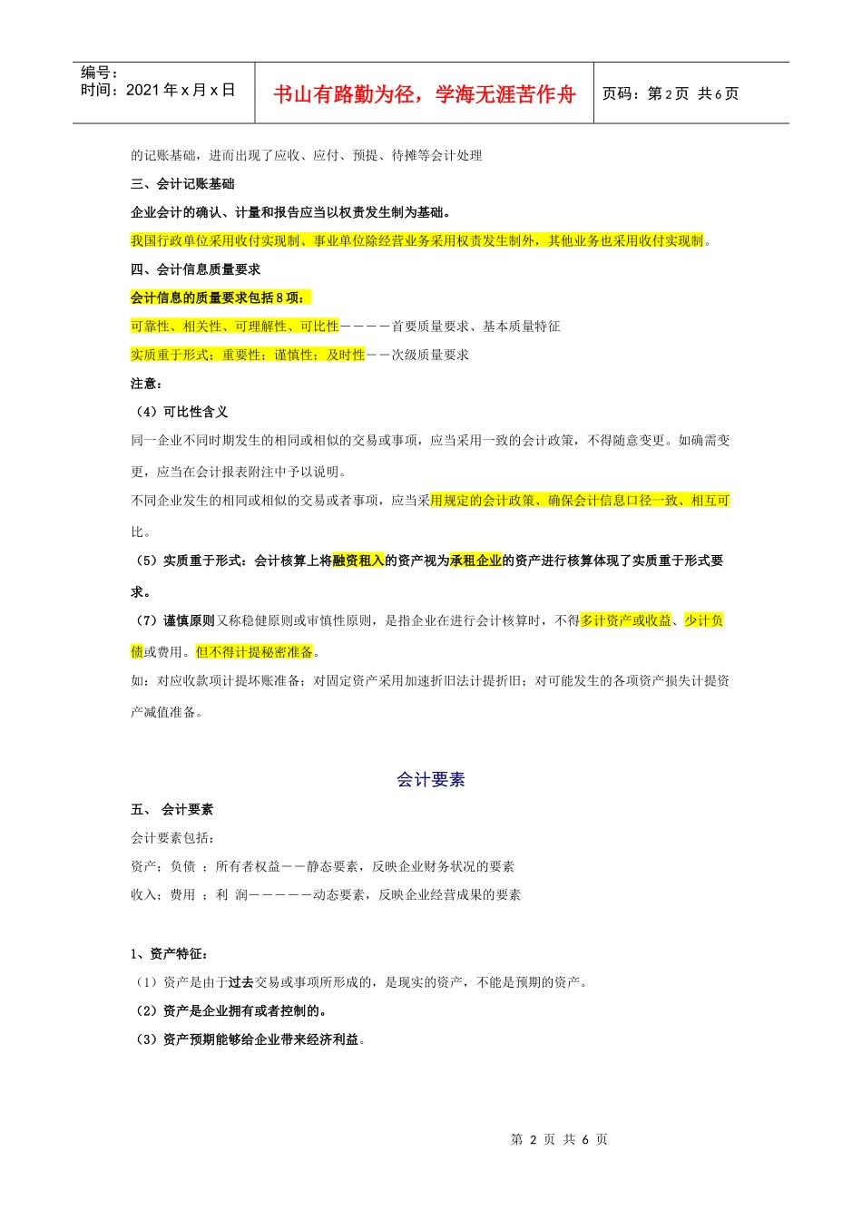 会计意义与会计要素_第2页