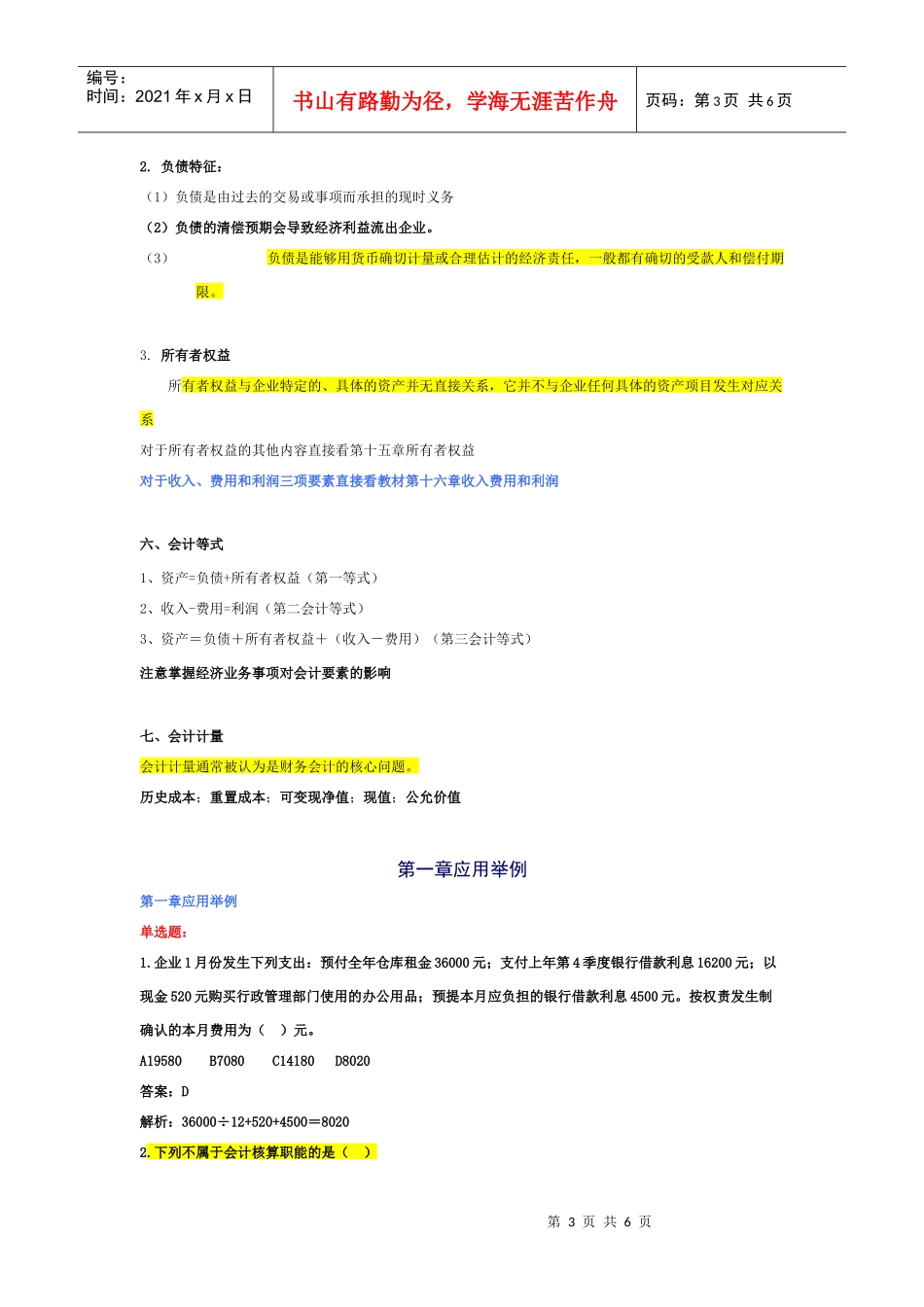 会计意义与会计要素_第3页