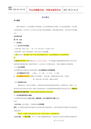 会计意义与会计要素