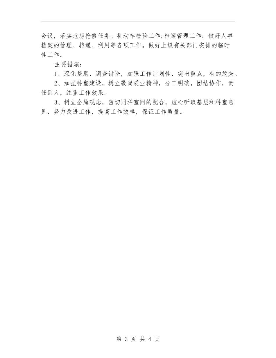 公司综合管理部门工作思路范本_第3页