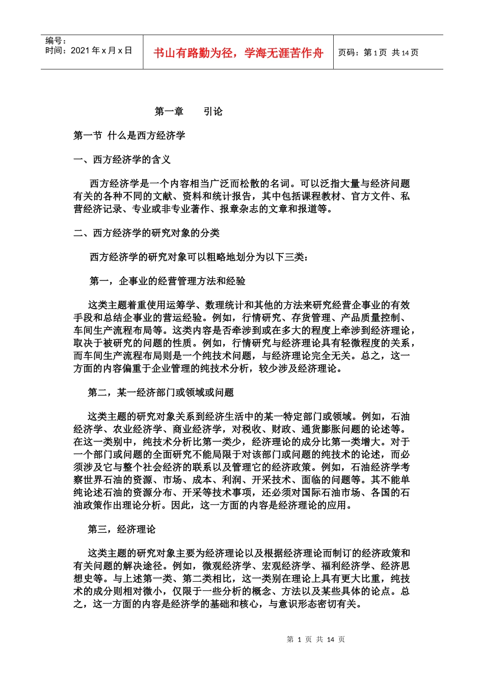 财务管理课程_第一章_第1页