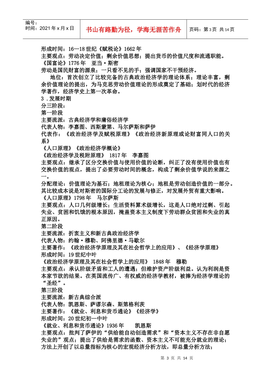 财务管理课程_第一章_第3页