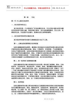 财务管理课程_第一章