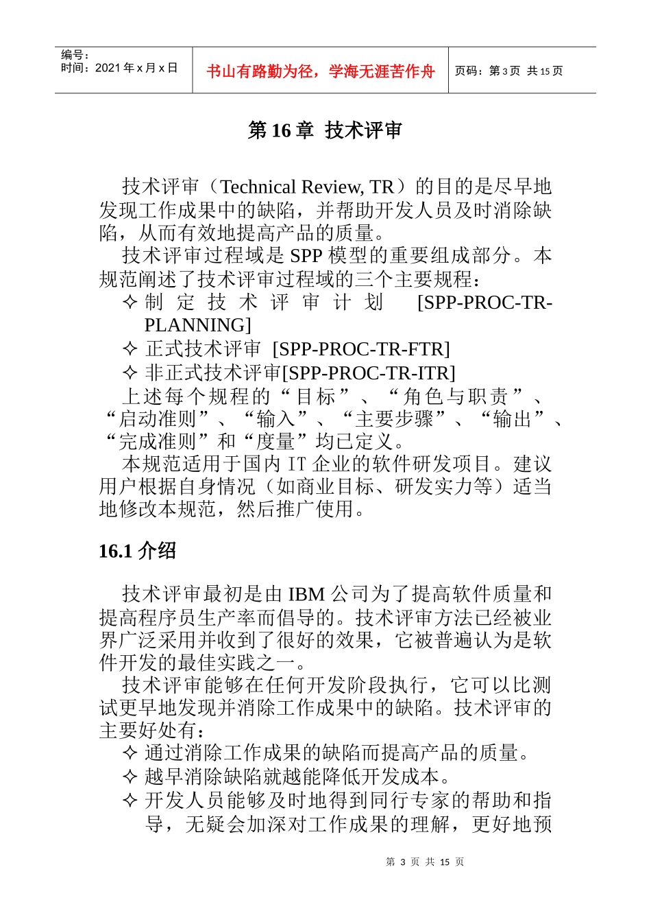 技术评审计划的制定与实施_第3页