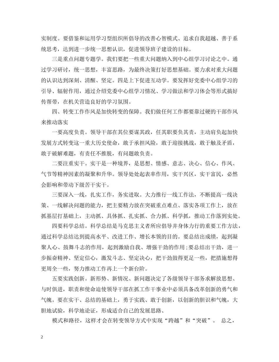 党员中心组个人学习总结 _第2页