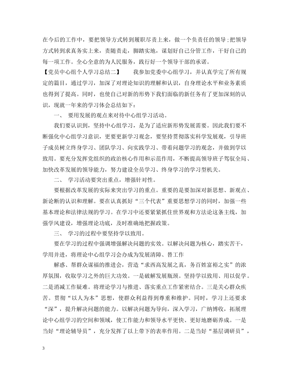 党员中心组个人学习总结 _第3页