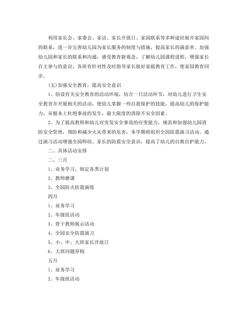 幼儿园小班春季班主任工作计划 _第2页