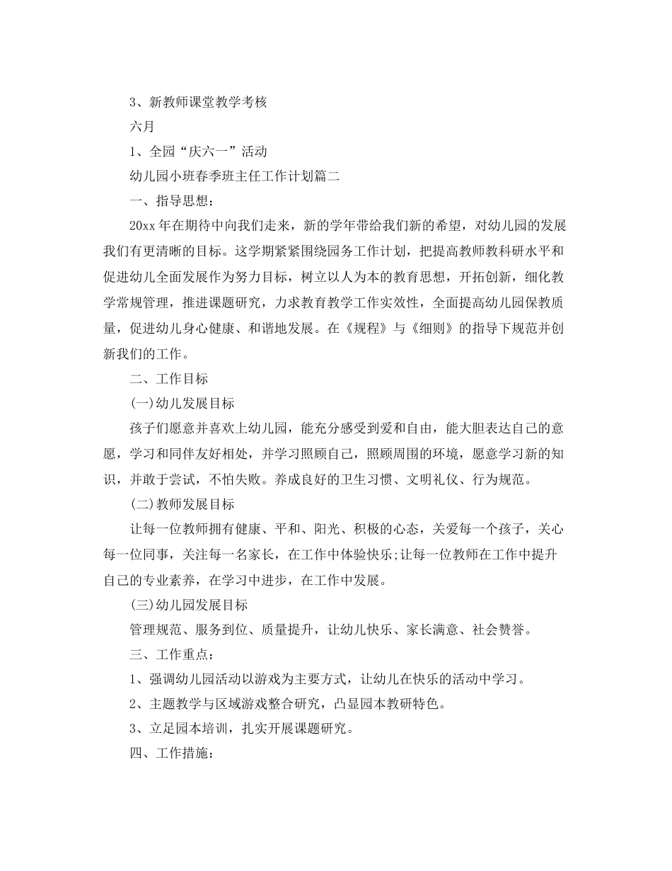 幼儿园小班春季班主任工作计划 _第3页