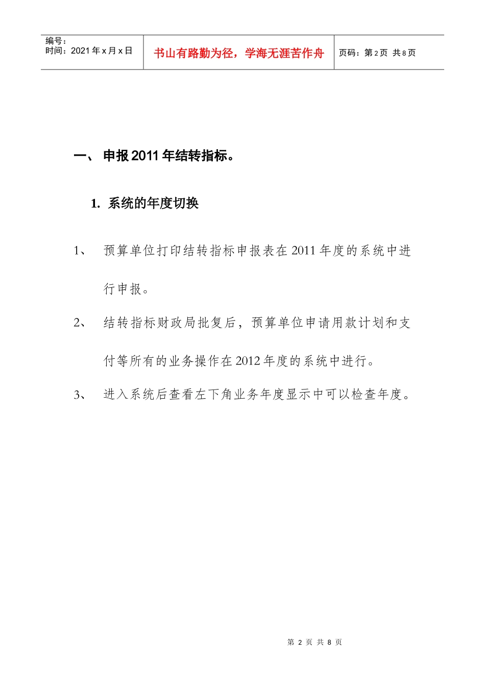 预算单位年度指标结转操作手册_第2页