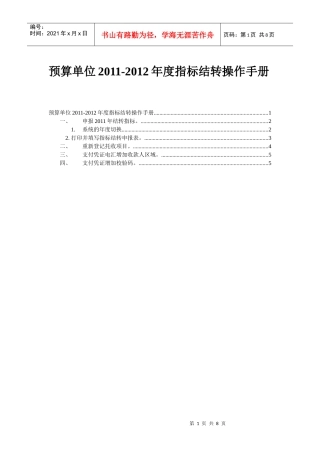 预算单位年度指标结转操作手册