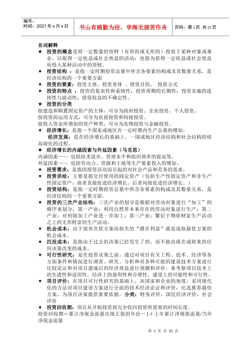 投资学名词解释_第1页