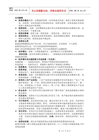 投资学名词解释