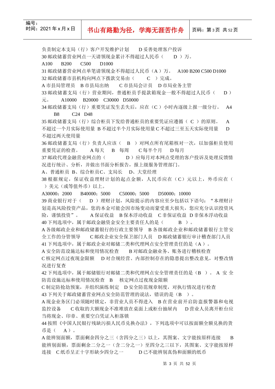 中国某银行星级柜员考试题库_第3页