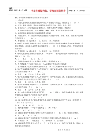 中国某银行星级柜员考试题库