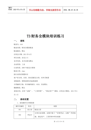 财务全模块培训练习资料