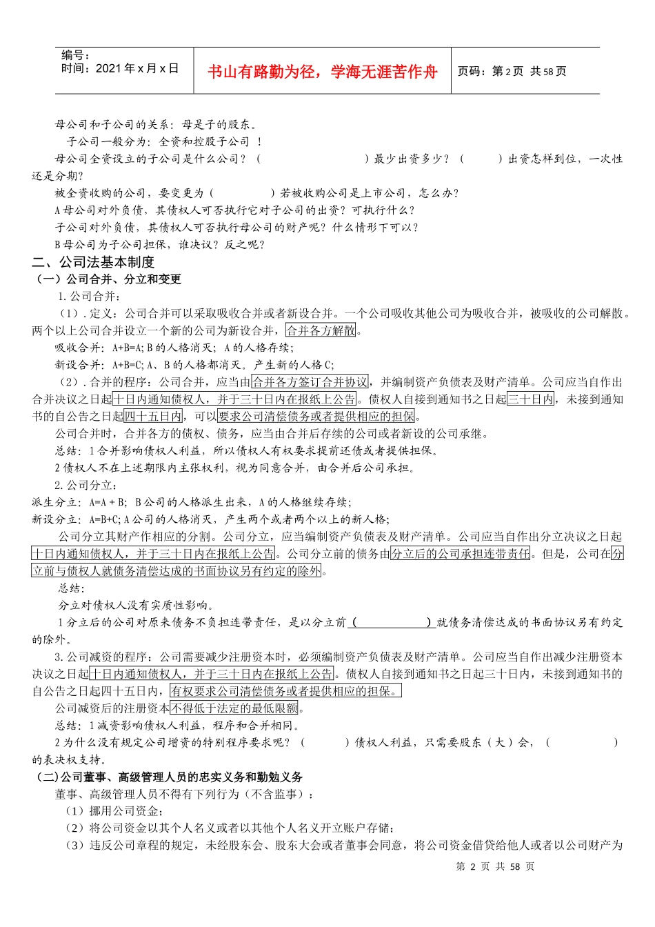 张海峡X年商法经济法知识产权讲义_第2页