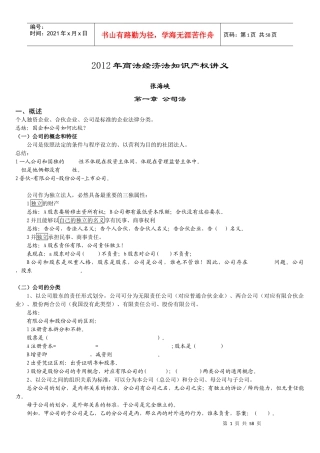 张海峡X年商法经济法知识产权讲义